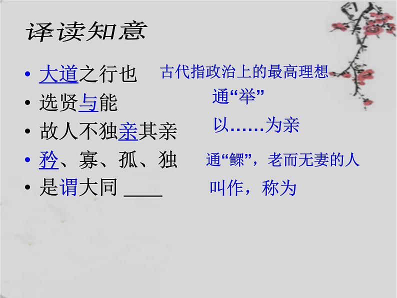 初中语文人教版（部编）八年级下册大道之行也 课件第8页
