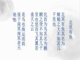 初中语文人教版（部编）八年级下册北冥有鱼 课件