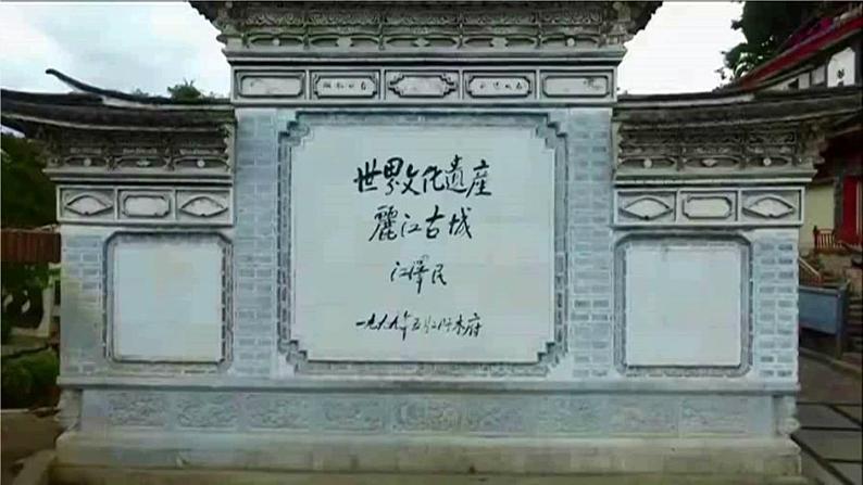 初中语文人教版（部编）八年级下册20一滴水经过丽江2 课件01