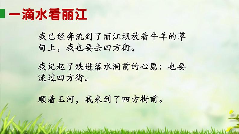 初中语文人教版（部编）八年级下册20一滴水经过丽江2 课件06