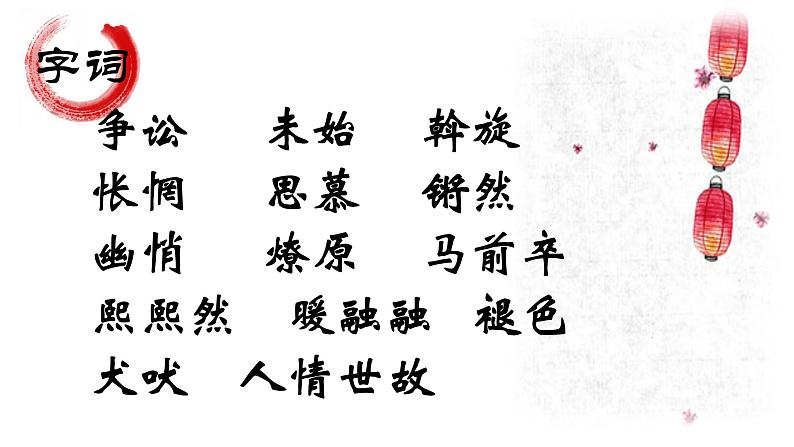 初中语文人教版（部编）八年级下册4灯笼 课件第3页