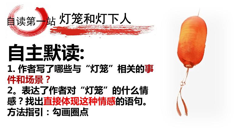 初中语文人教版（部编）八年级下册4灯笼 课件第4页
