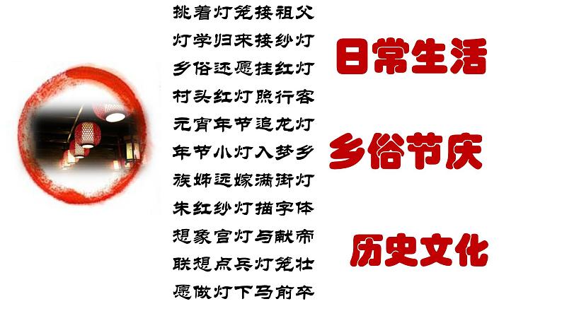 初中语文人教版（部编）八年级下册4灯笼 课件第5页