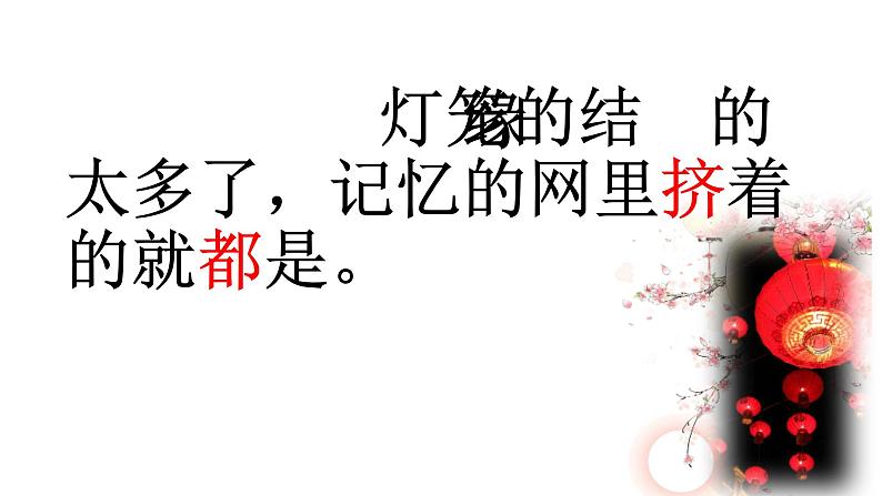 初中语文人教版（部编）八年级下册4灯笼 课件第6页