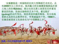 2021学年安塞腰鼓教学课件ppt
