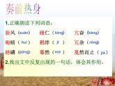 初中语文人教版（部编）八年级下册3安塞腰鼓2 课件