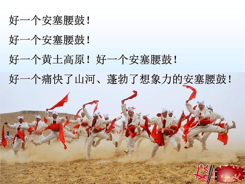 初中语文人教版（部编）八年级下册3安塞腰鼓2 课件04