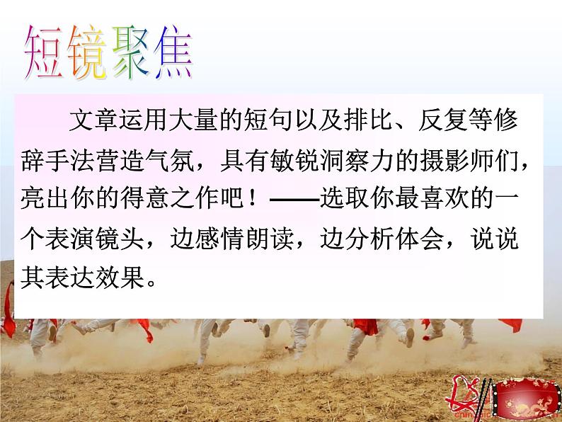 初中语文人教版（部编）八年级下册3安塞腰鼓2 课件06