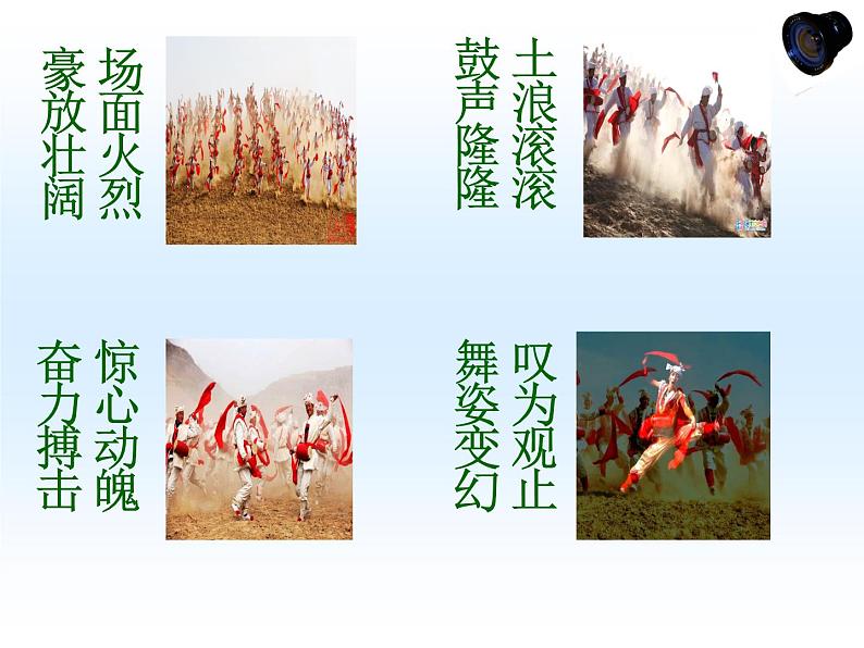 初中语文人教版（部编）八年级下册3安塞腰鼓2 课件07