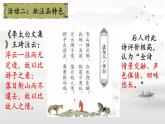 初中语文人教版（部编）八年级下册送友人3 课件