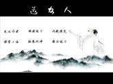 初中语文人教版（部编）八年级下册送友人2 课件