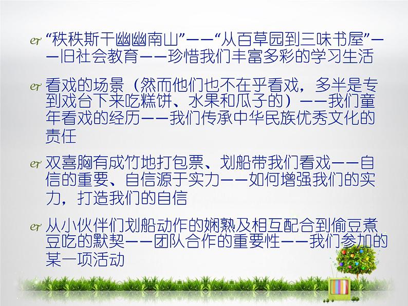 初中语文人教版（部编）八年级下册学写读后感2 课件第4页