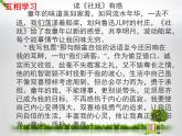 初中语文人教版（部编）八年级下册学写读后感2 课件