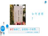 初中语文人教版（部编）八年级下册《傅雷家书》：选择性阅读3 课件