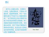 初中语文人教版（部编）八年级下册《傅雷家书》：选择性阅读3 课件