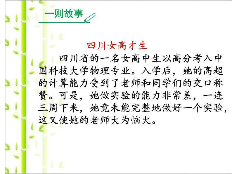 初中语文人教版（部编）八年级下册14应有格物致知精神1 课件第1页