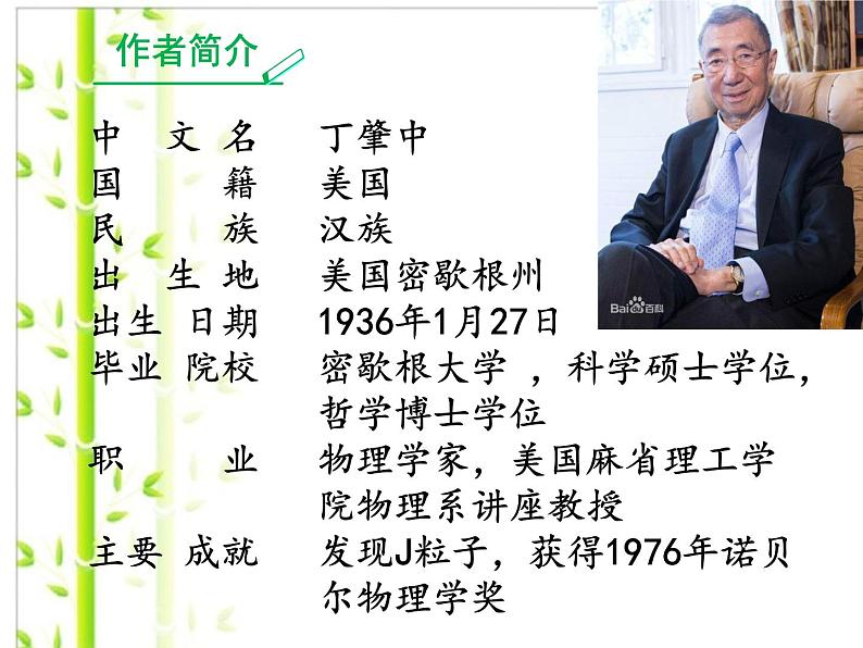 初中语文人教版（部编）八年级下册14应有格物致知精神1 课件第3页