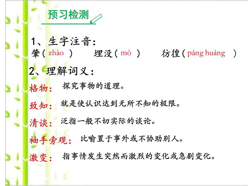 初中语文人教版（部编）八年级下册14应有格物致知精神1 课件第4页