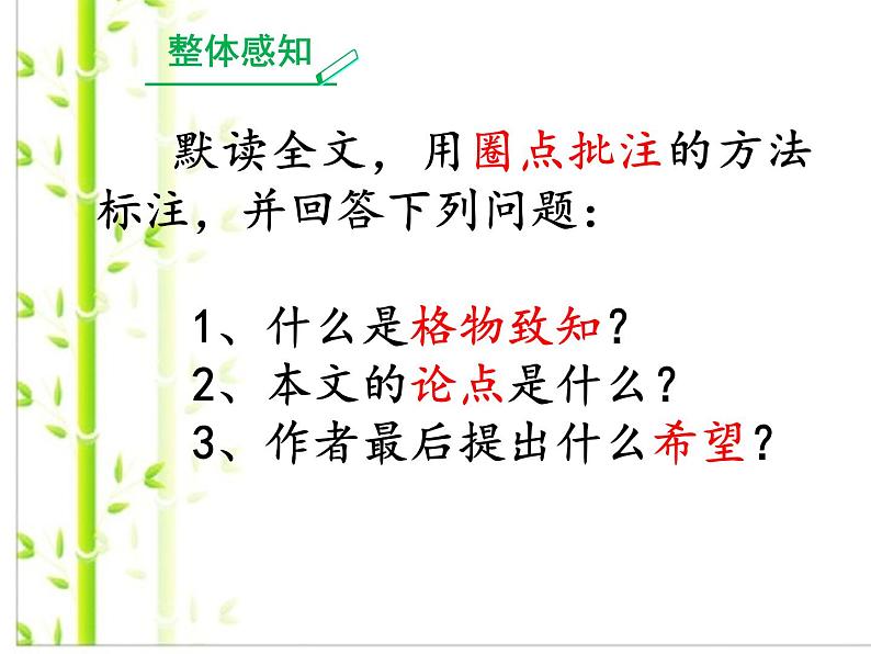 初中语文人教版（部编）八年级下册14应有格物致知精神1 课件第5页