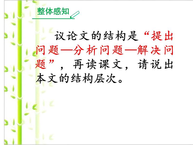 初中语文人教版（部编）八年级下册14应有格物致知精神1 课件第6页