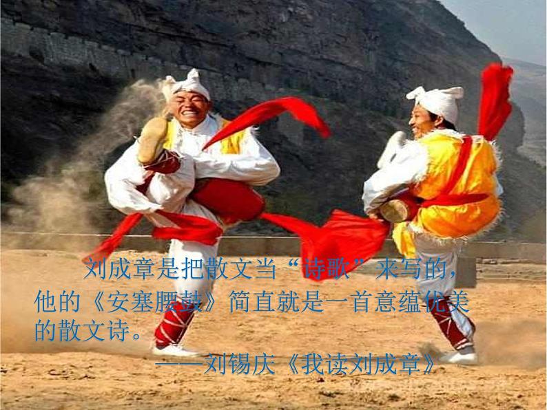 初中语文人教版（部编）八年级下册3安塞腰鼓4 课件05