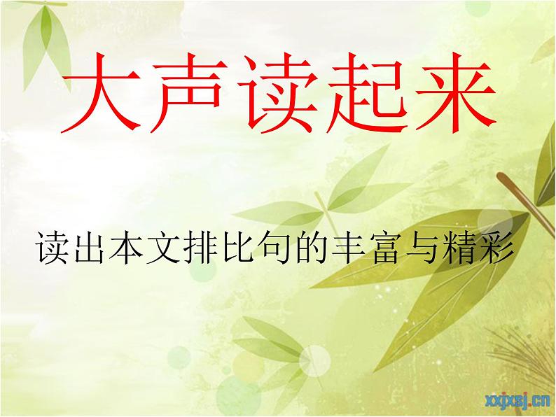 初中语文人教版（部编）八年级下册3安塞腰鼓4 课件08