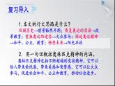 初中语文人教版（部编）八年级下册16庆祝奥林匹克运动复兴25周年 课件