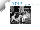 初中语文人教版（部编）八年级下册《傅雷家书》：选择性阅读1 课件
