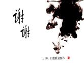 初中语文人教版（部编）八年级下册《傅雷家书》：选择性阅读1 课件