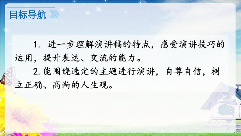 初中语文人教版（部编）八年级下册任务三举办演讲比赛2 课件第3页