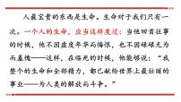 人教部编版八年级下册名著导读 《钢铁是怎样炼成的》：摘抄和做笔记教案配套ppt课件