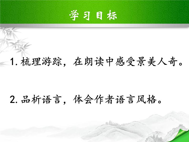 初中语文人教版（部编）八年级下册19登勃朗峰3 课件第6页