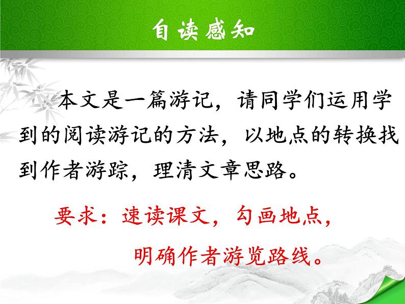 初中语文人教版（部编）八年级下册19登勃朗峰3 课件第7页