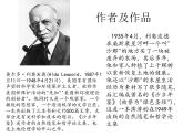 初中语文人教版（部编）八年级下册7大雁归来5 课件