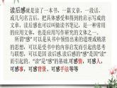 初中语文人教版（部编）八年级下册学写读后感1 课件