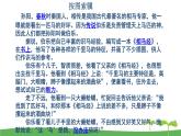 初中语文人教版（部编）八年级下册学写读后感1 课件