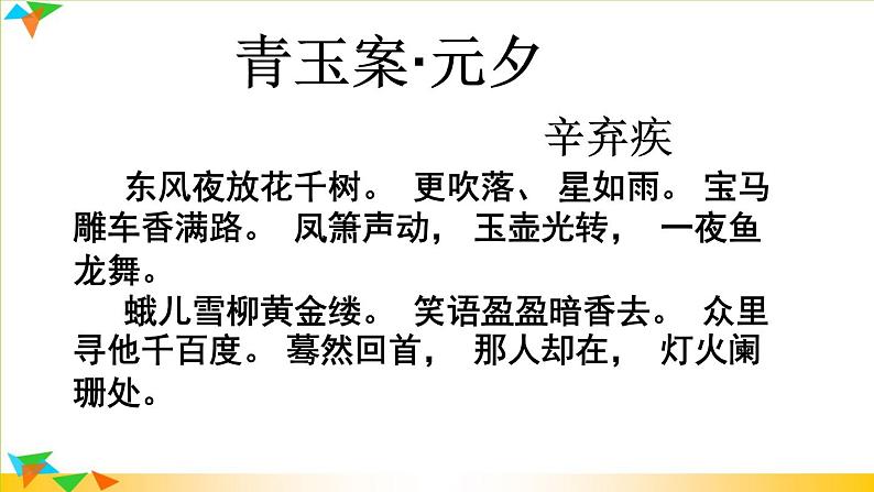初中语文人教版（部编）八年级下册4灯笼1 课件02