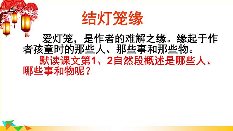 初中语文人教版（部编）八年级下册4灯笼1 课件07
