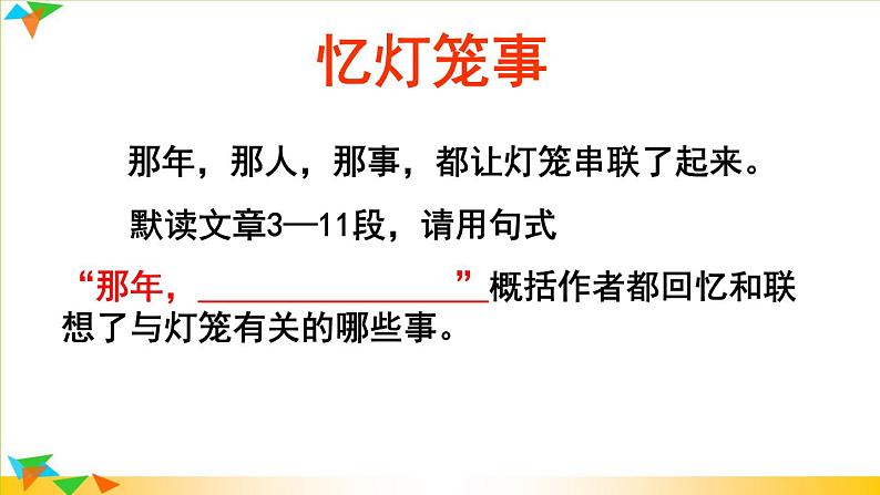 初中语文人教版（部编）八年级下册4灯笼1 课件08