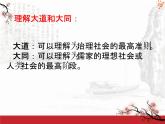 初中语文人教版（部编）八年级下册大道之行也3 课件