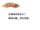 初中语文人教版（部编）八年级下册茅屋为秋风所破歌7 课件