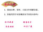 初中语文人教版（部编）八年级下册茅屋为秋风所破歌7 课件