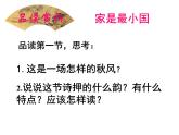 初中语文人教版（部编）八年级下册茅屋为秋风所破歌7 课件