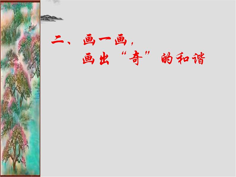 初中语文人教版（部编）八年级下册9桃花源记1 课件03