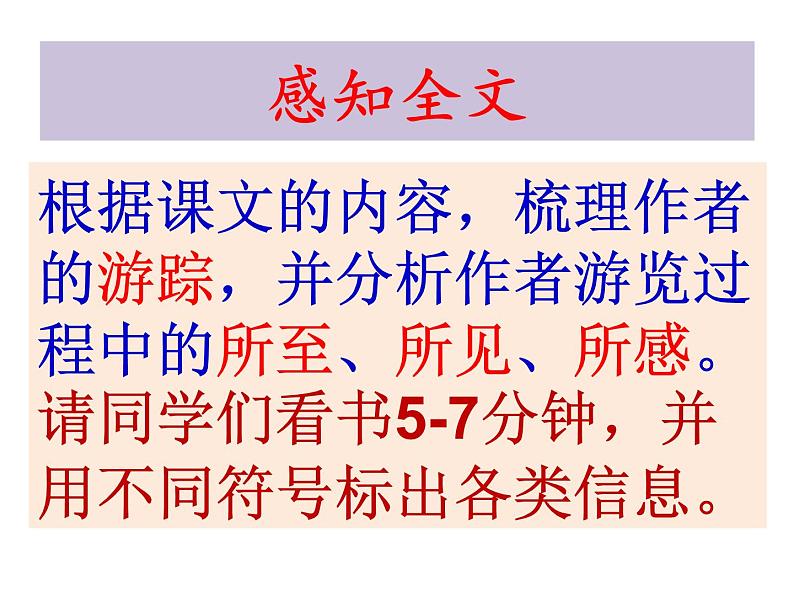 初中语文人教版（部编）八年级下册18在长江源头各拉丹冬1 课件第3页