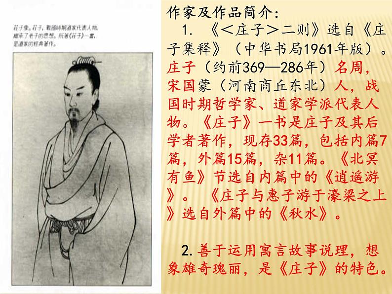 初中语文人教版（部编）八年级下册北冥有鱼1 课件02