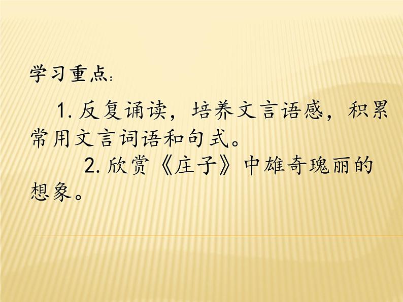 初中语文人教版（部编）八年级下册北冥有鱼1 课件07
