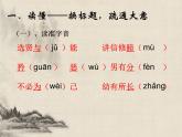 初中语文人教版（部编）八年级下册大道之行也4 课件