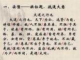 初中语文人教版（部编）八年级下册大道之行也4 课件