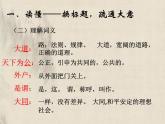 初中语文人教版（部编）八年级下册大道之行也4 课件